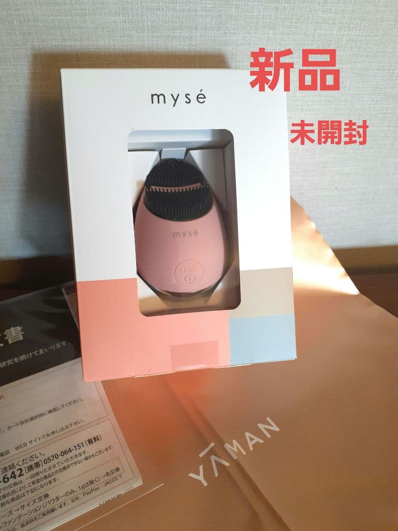 【新品 未使用】YAMAN myse クレンジングリフト MS-70P ピンク⭐