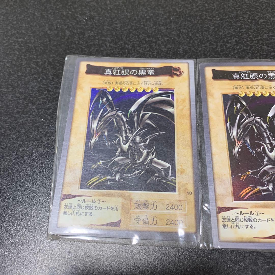 遊戯王　バンダイ版　真紅眼の黒竜　レッドアイズブラックドラゴン2枚セット