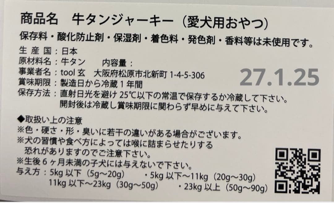おかん牛タン皮細切れジャーキー300g✖︎10