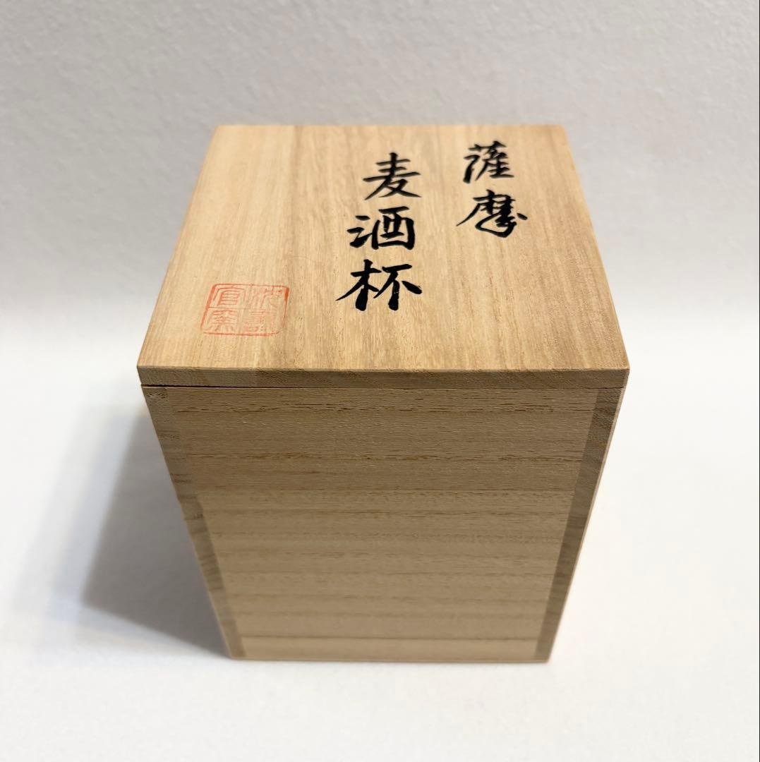 沈寿官 薩摩 麦酒杯 ビアグラス 陶芸 木箱