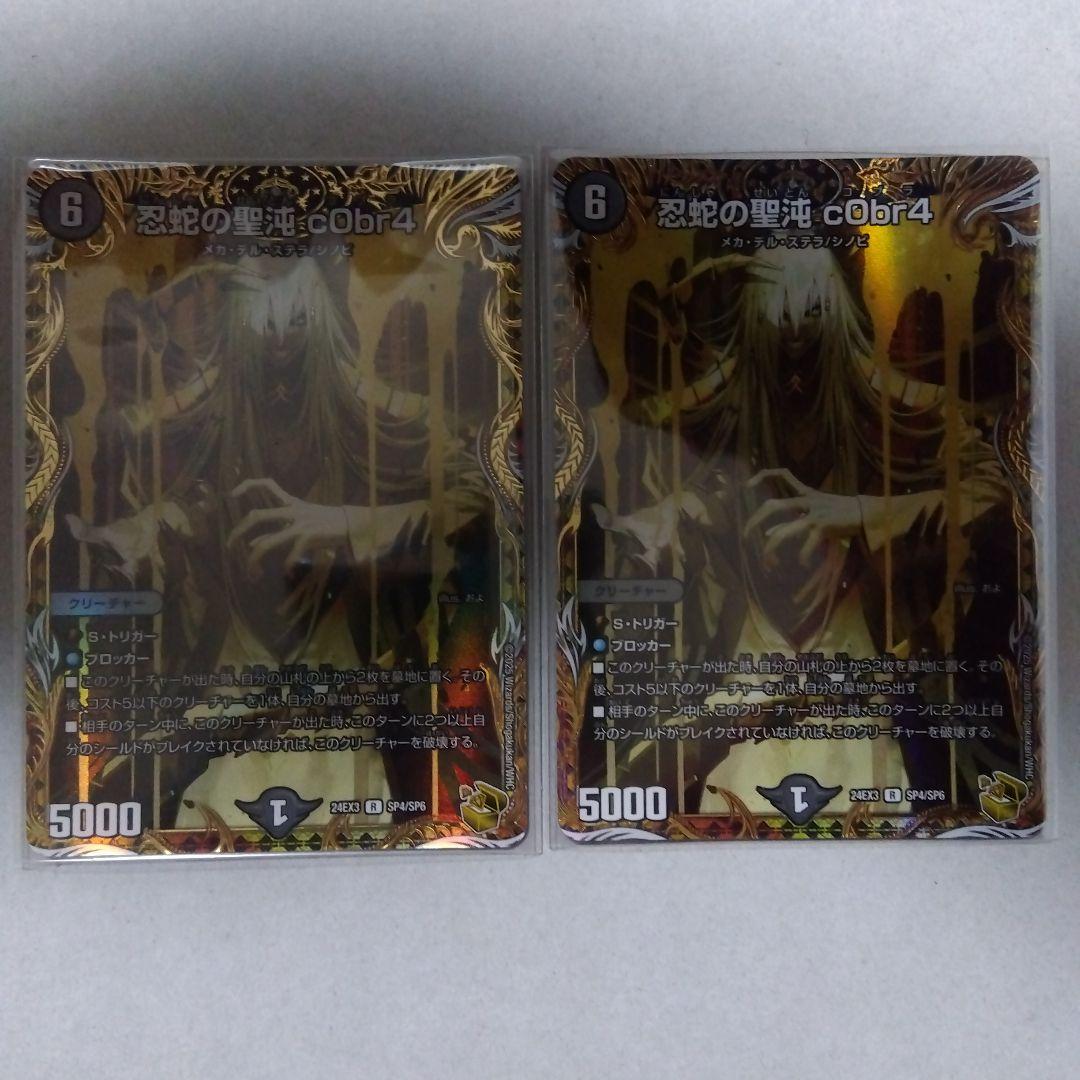 【メルカリ便】忍蛇の聖沌c0br4　金トレジャー　２枚セット　コブラ