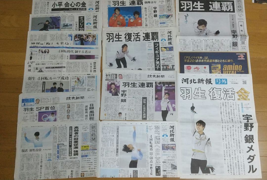 羽生結弦 新聞まとめ 紙面約100ページ 2014～2020年 号外 特別号、他