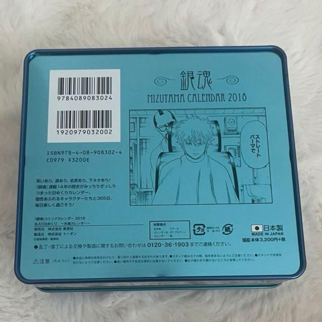 銀魂　コミックカレンダー2018 日めくりカレンダー