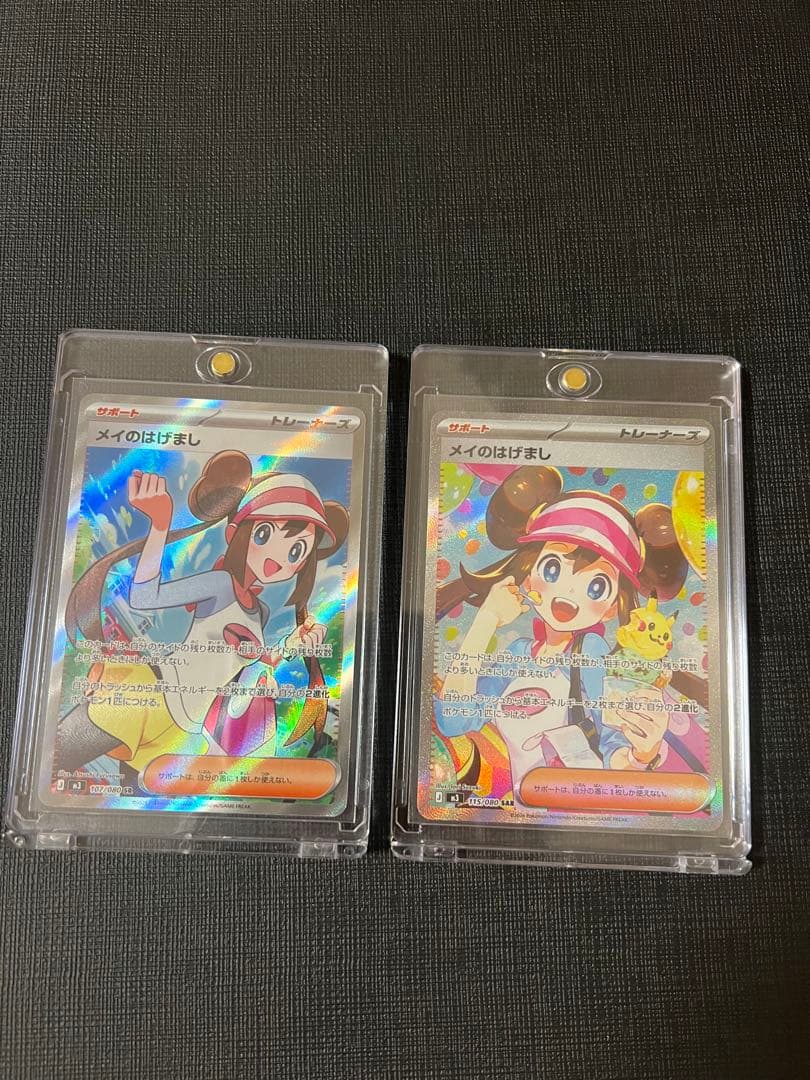 メイのはげましSAR SRセット