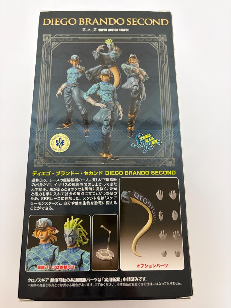 【限定特典付き】超像可動 ディエゴ・ブランドー・セカンド シルバー・バレット