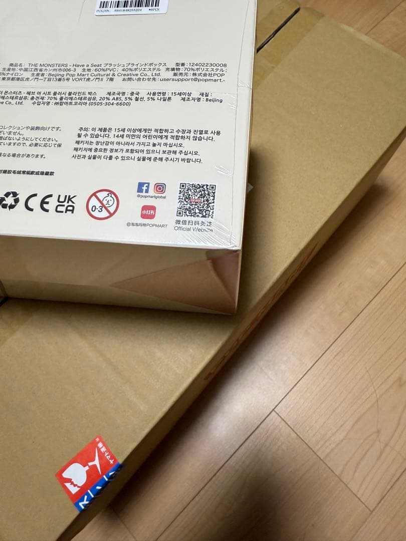 THE MONSTERS Have a Seat ぬいぐるみ 1ボックス