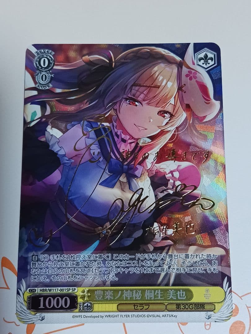 桐生美也　豊楽ノ神秘 【SP】 ヘブンバーンズレッドVol.2　ヴァイス