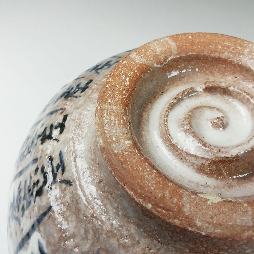 Ｔ３７９　茶碗　『千利休道統』『浅見与し三 造』　共箱　抹茶碗　茶道具