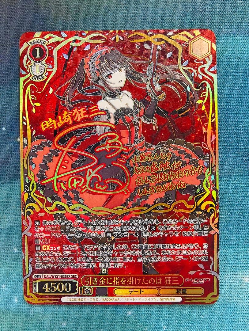 ヴァイス デアラVol.3 SECサイン 引き金に指を掛けたのは　狂三