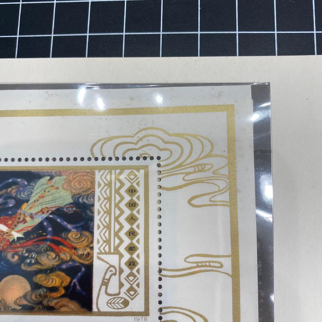 中国切手　まとめ　25-2-12