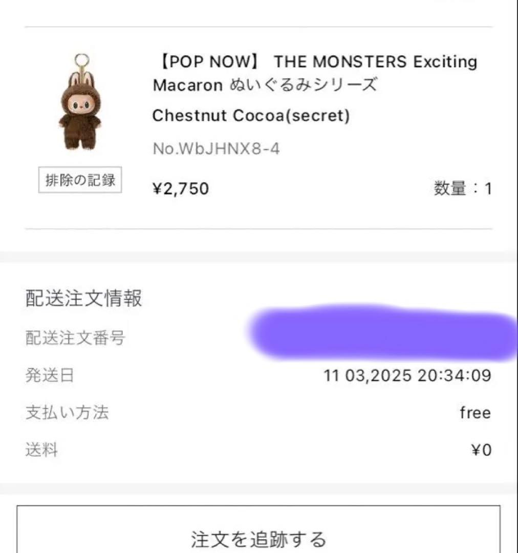 THE MONSTERS Exciting Macaron シークレット