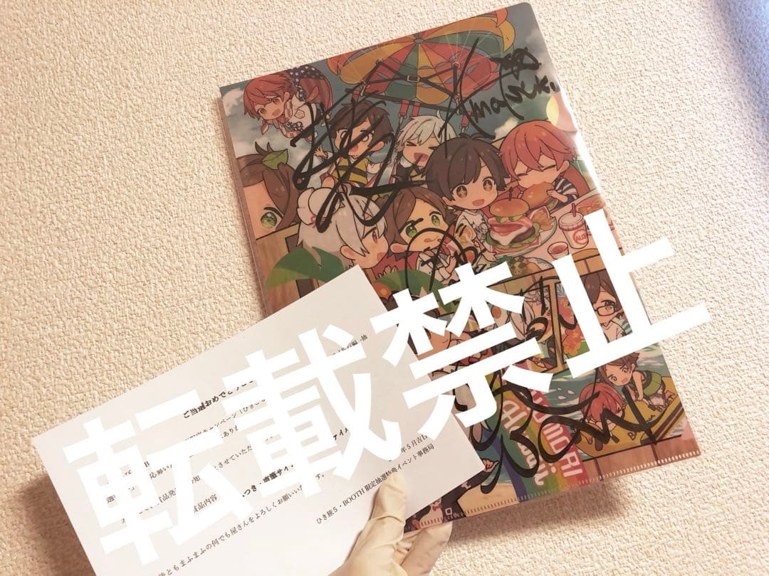 ひき旅サイン入りクリアファイル