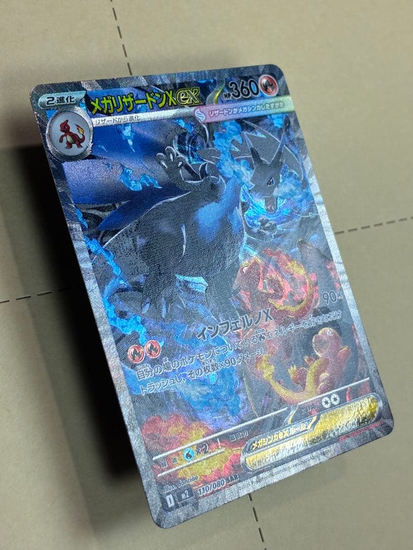 メガリザードンX ex SAR 新品未使用 ポケモンカード センタリング状態良好