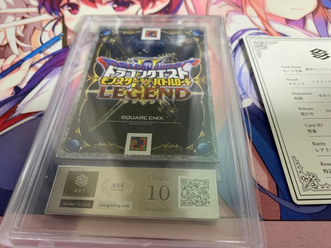 ドラゴンクエスト モンスターバトルロード ダークドレアム ARS10