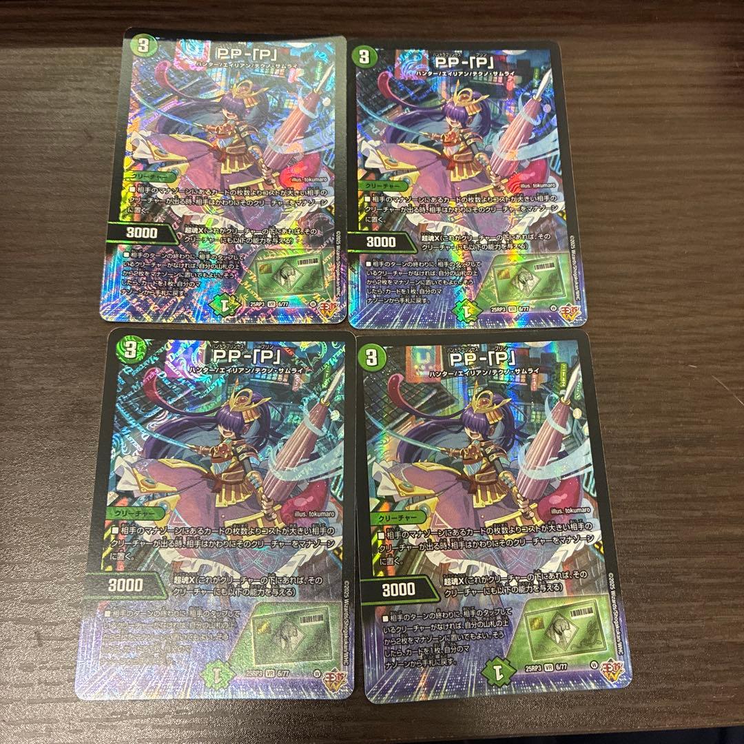 デュエルマスターズ　PP-「P」 4枚　プレイ用　即日発送可能。
