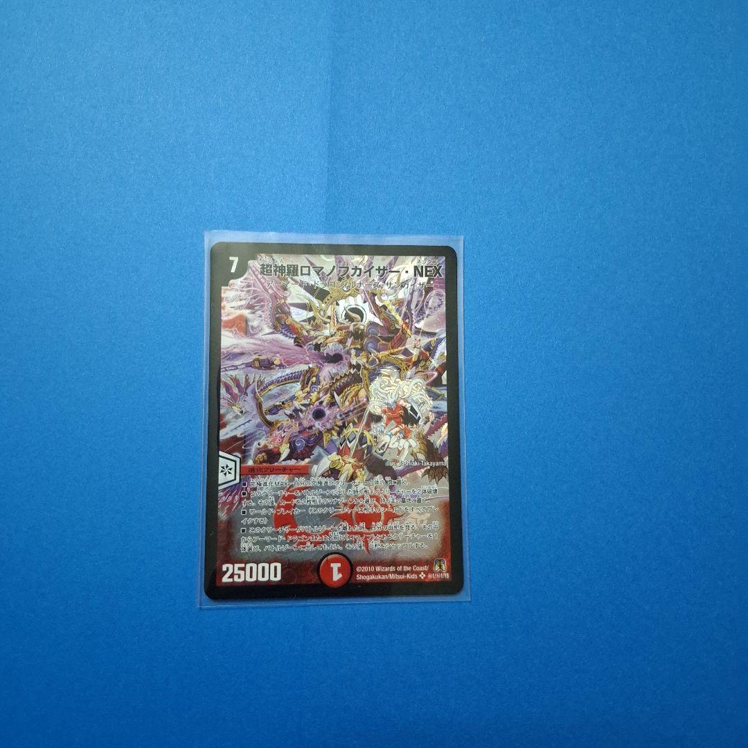 超神羅ロマノフカイザーNEX　シークレット