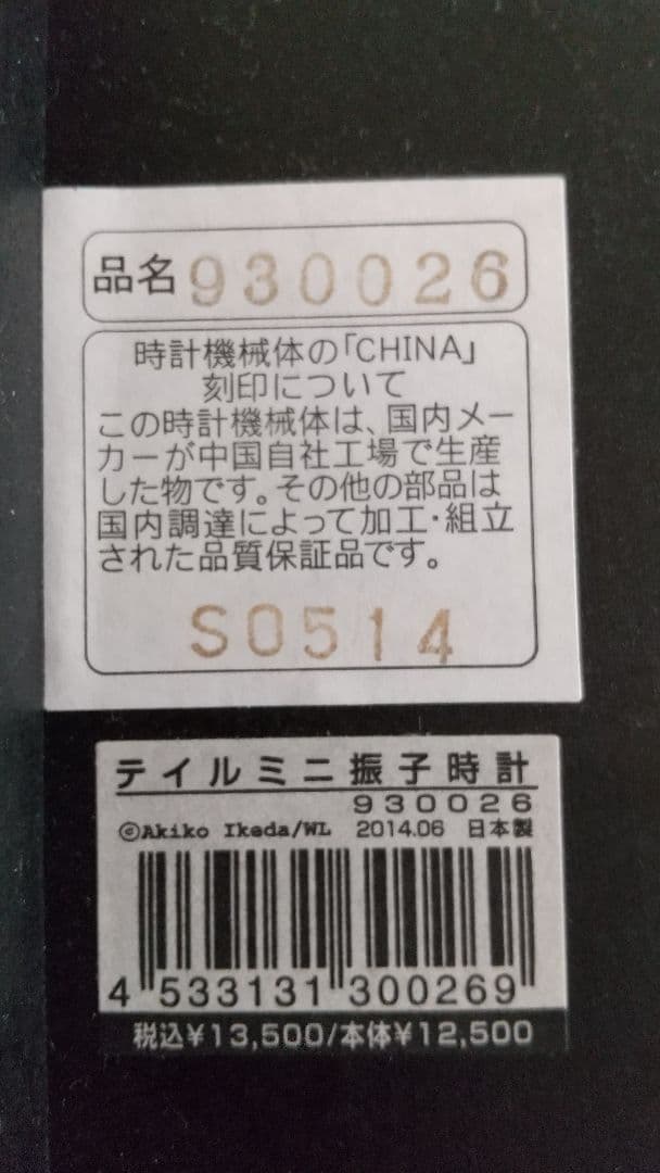 ダヤン テイルミニ振子時計