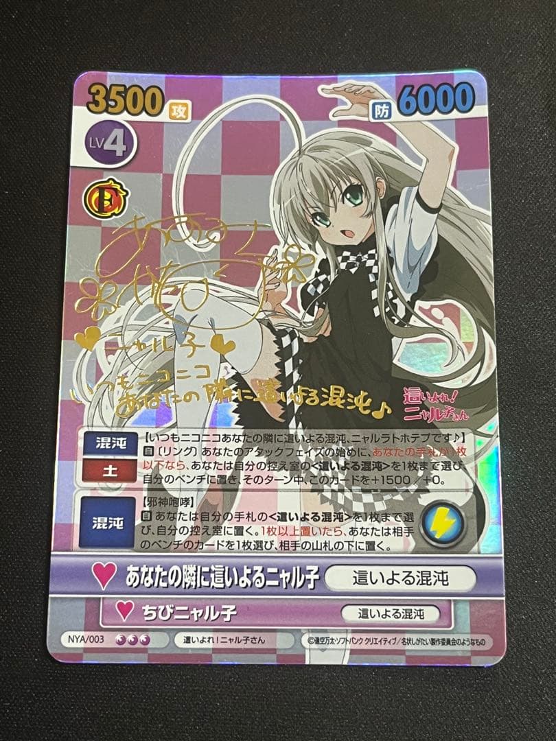 ヴィクトリースパーク　まとめ売り　ニャル子さん　サイン7枚