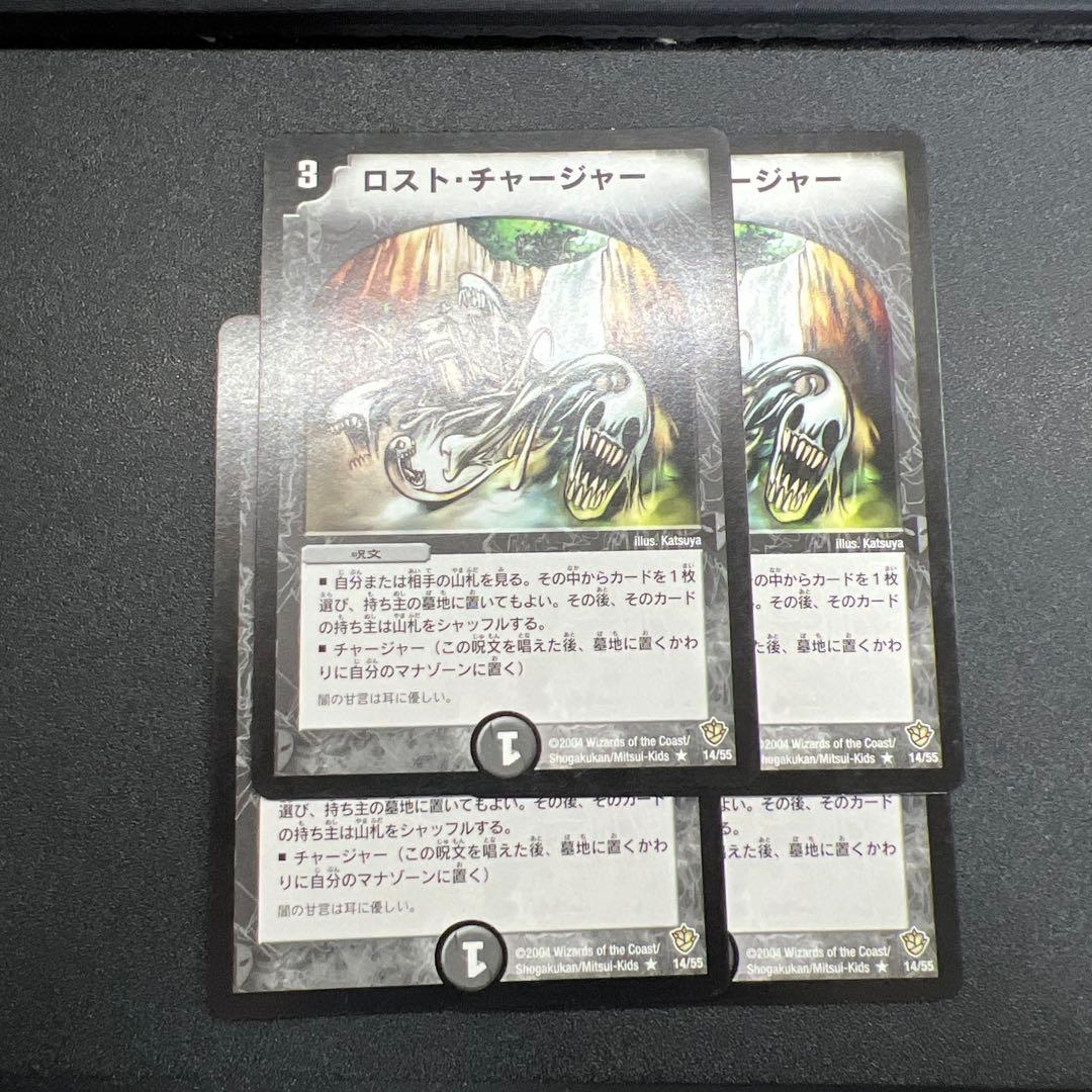 ロスト・チャージャー 3コスト 4枚セット