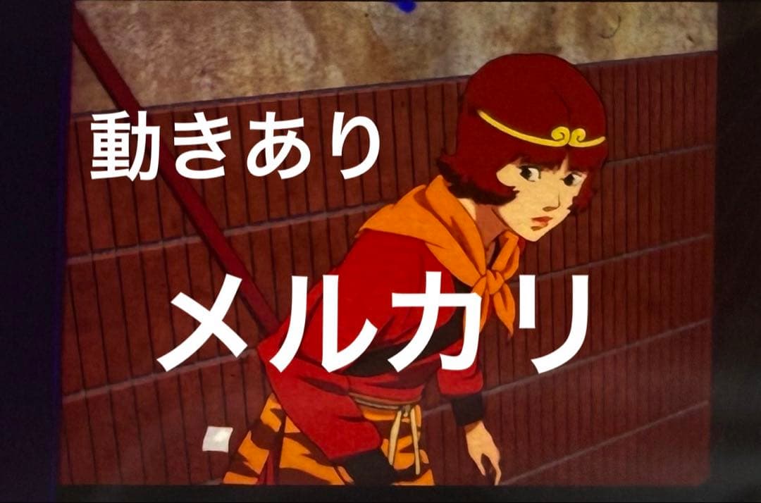 パプリカ 4Kリマスター版 特典 コマフィルム 孫悟空