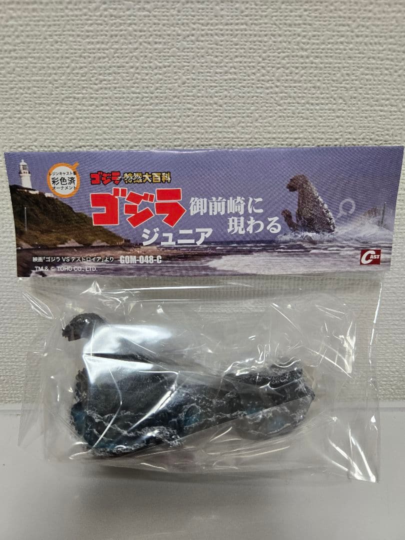 ゴジラ特撮大百科オーナメント　ゴジラジュニア御前崎に現わる　キャスト