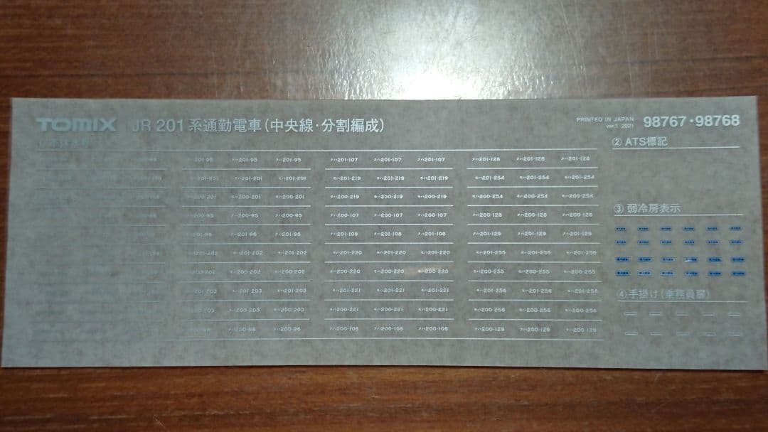 Nゲージ TOMIX 201系 T編成 タイプ品