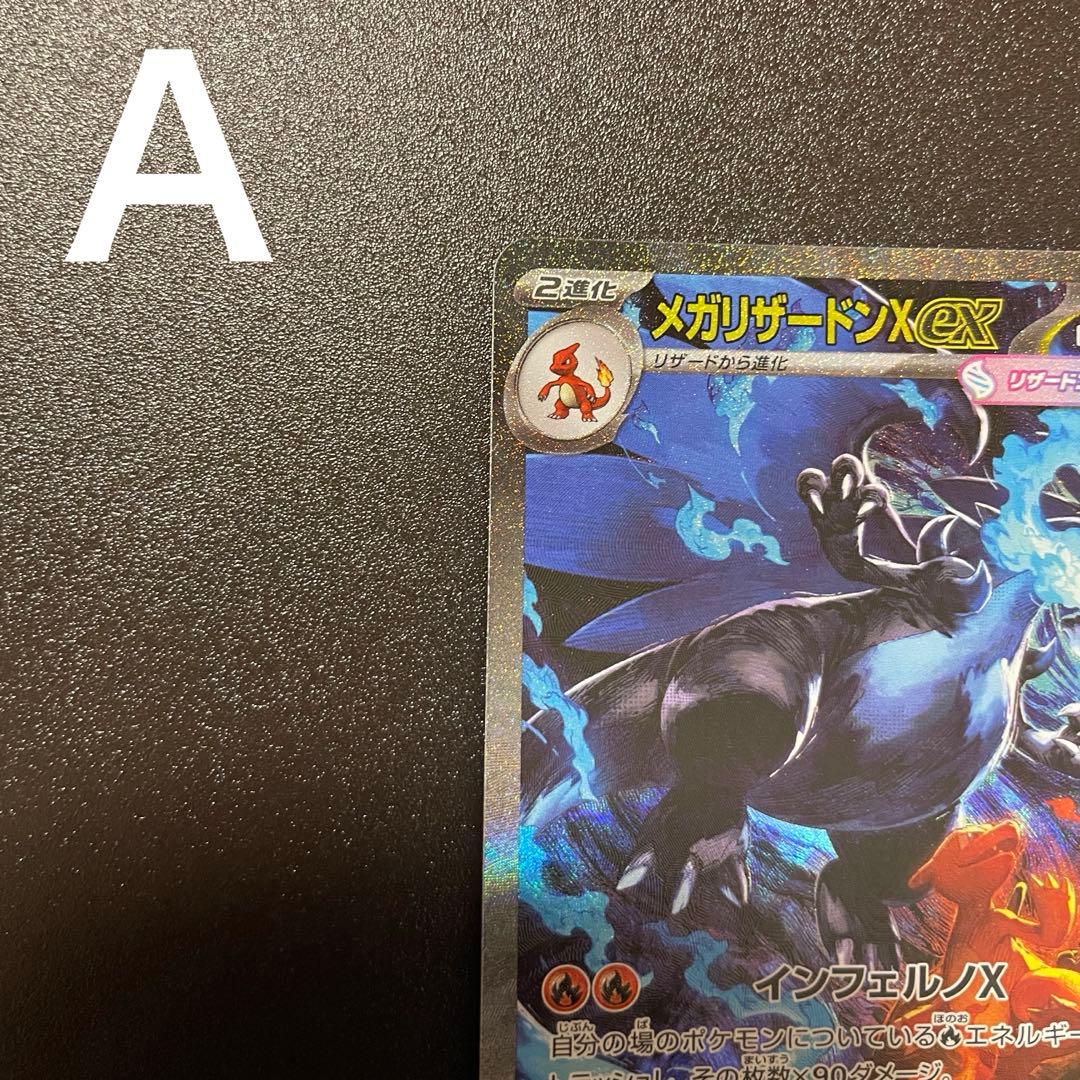 メガリザードンX ex SAR 110/080 インフェルノX