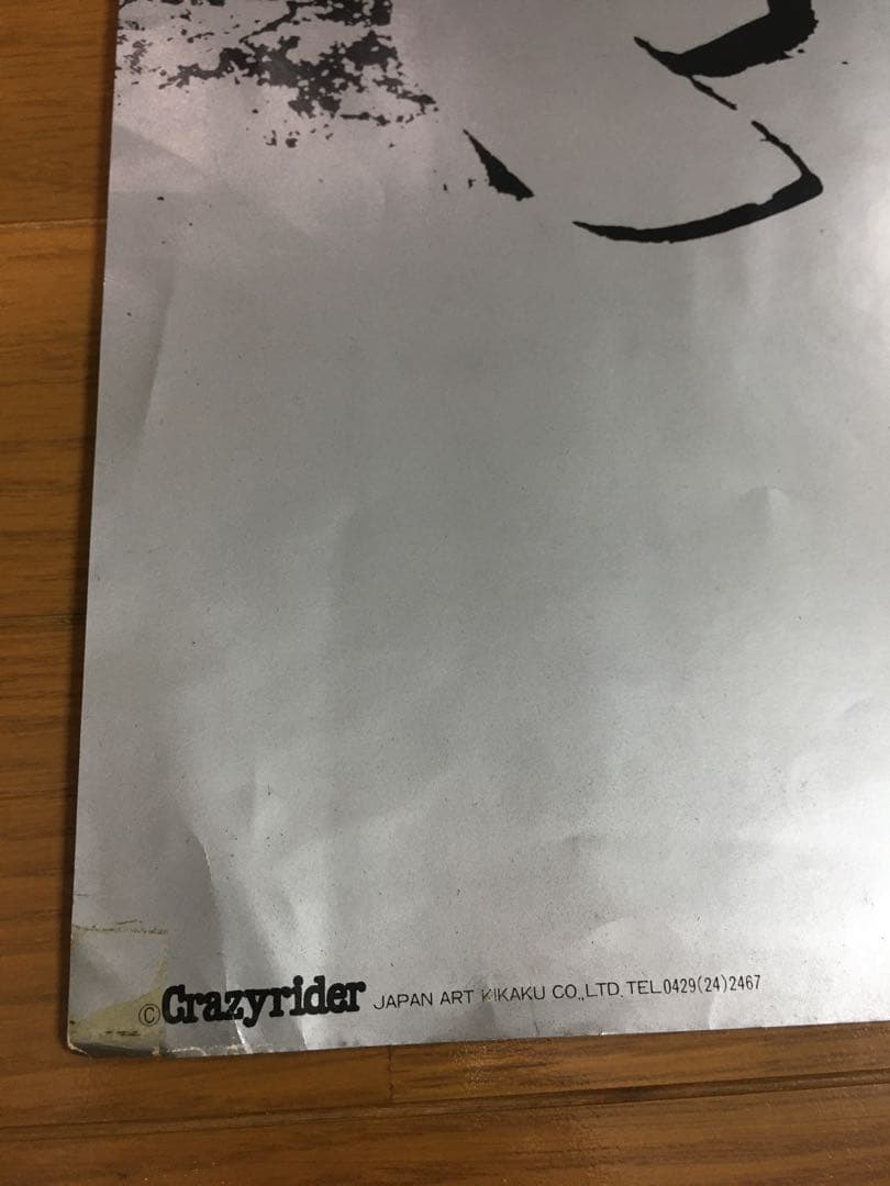 当時物 横浜銀蝿 ポスター 暴走族 街道レーサー 旧車 セリカ ローレル 嶋大輔