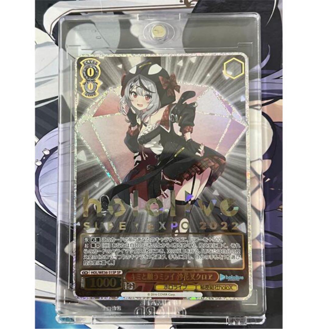 ホロライブ EXPO プレミアムブースター　沙花叉クロヱ　SP