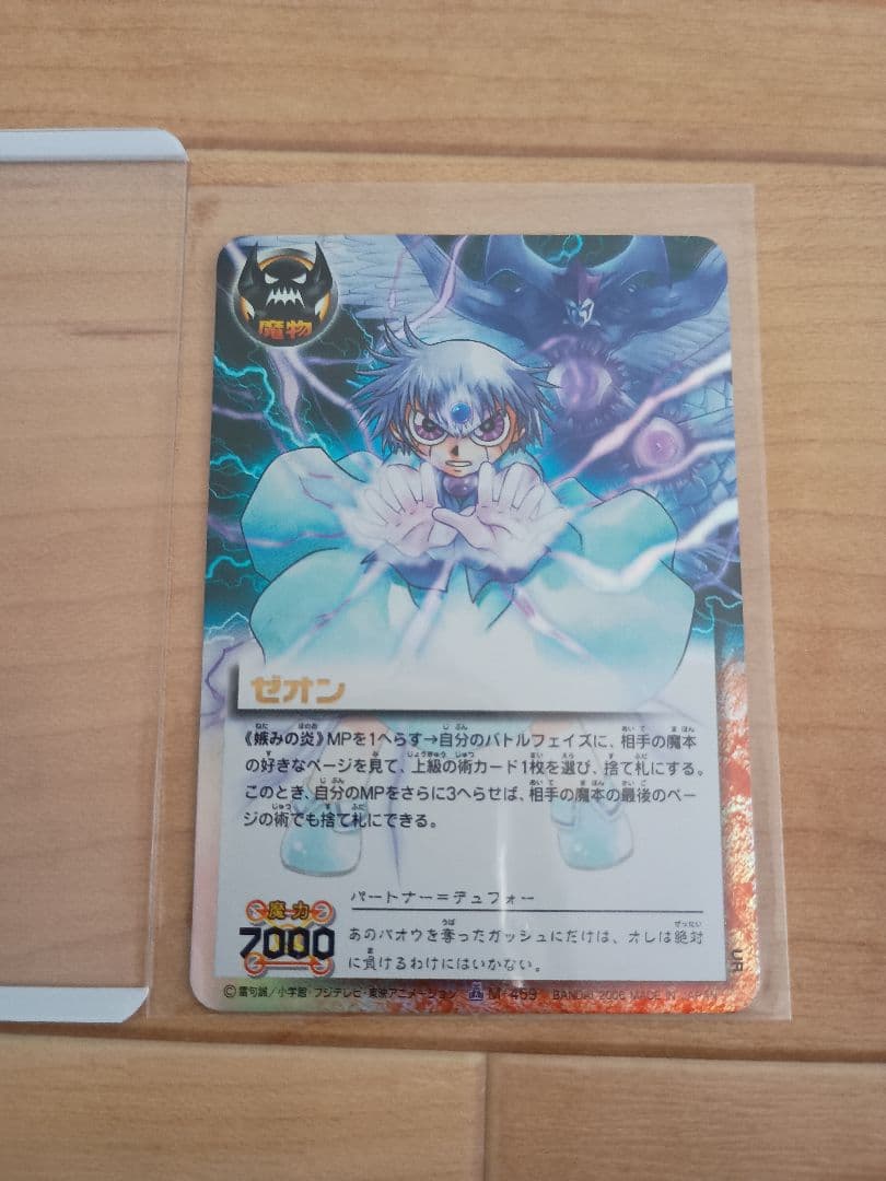 ガッシュベル　妬みの炎　ゼオン