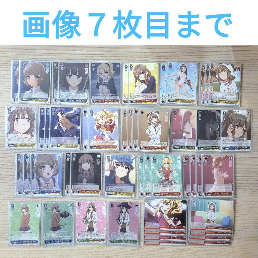 【引退品】青ブタ ヴァイスシュヴァルツ デッキ パーツ まとめ売り