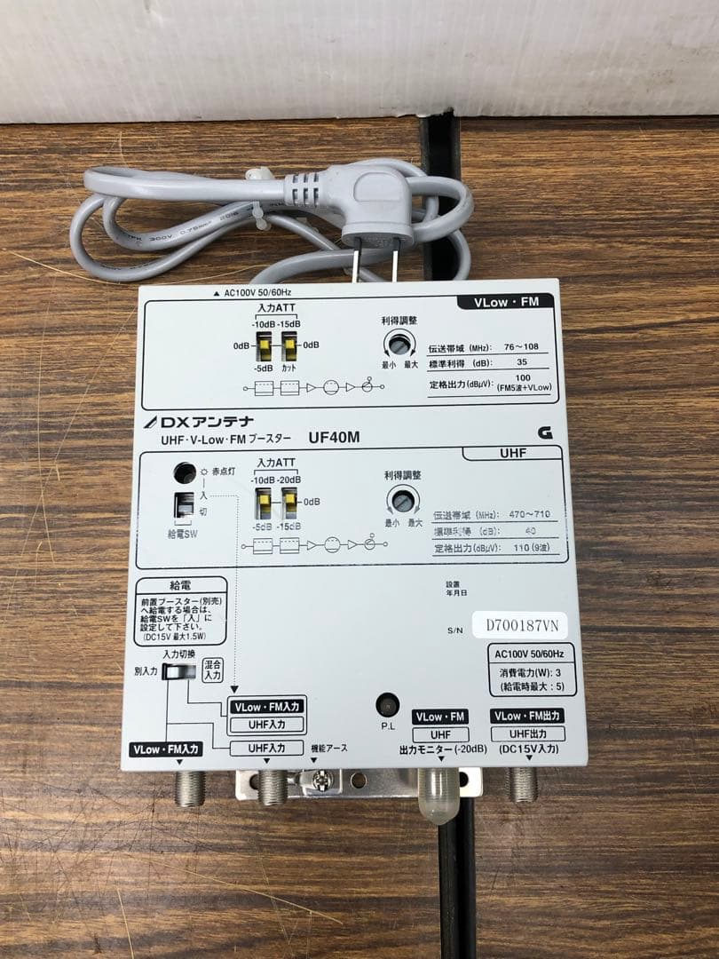 DXアンテナテレビブースター CUF40M