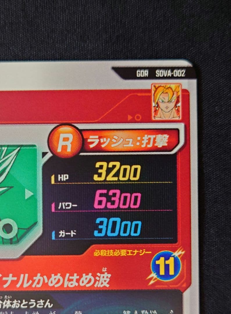 ゴジータベジット GDR SDV7-062 SDVA-0023 ダイバーズ 宝箱