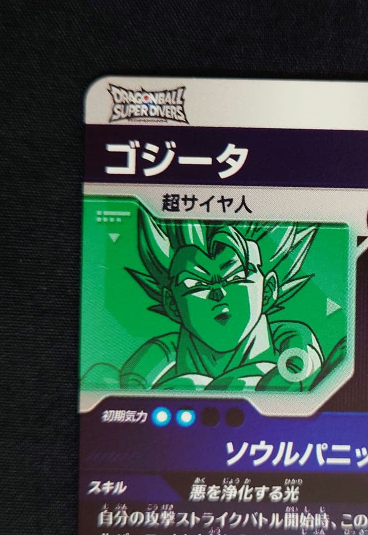 ゴジータベジット GDR SDV7-062 SDVA-0023 ダイバーズ 宝箱