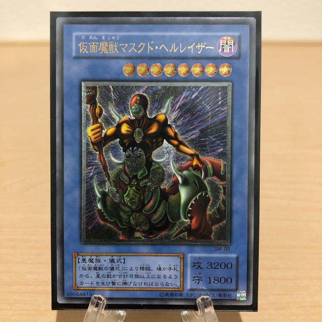 遊戯王 仮面魔獣マスクド・ヘルレイザー