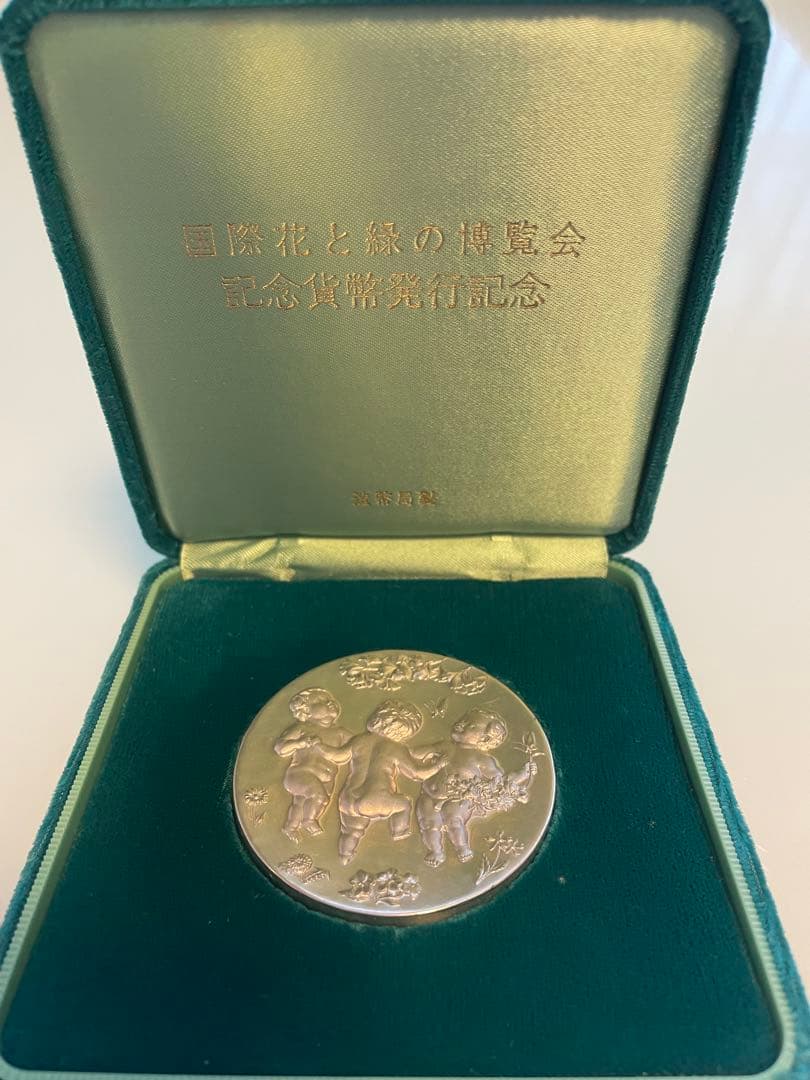 最終‼︎ 【希少レアモデル】 1990年 国際花と緑の博覧会 記念貨幣発行メダル