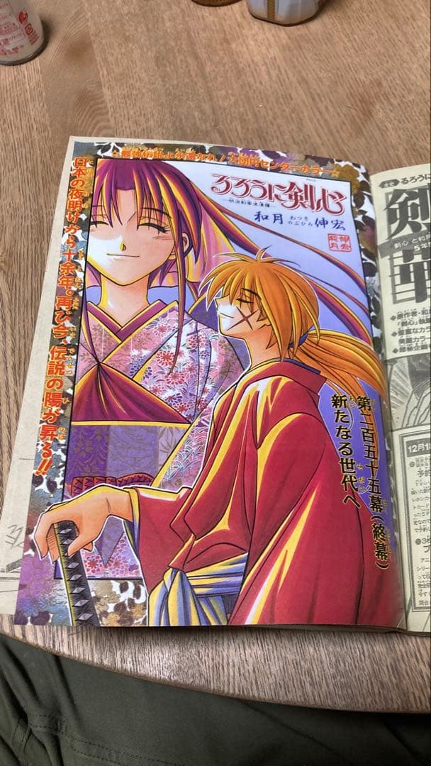 少年ジャンプ　1998年43号