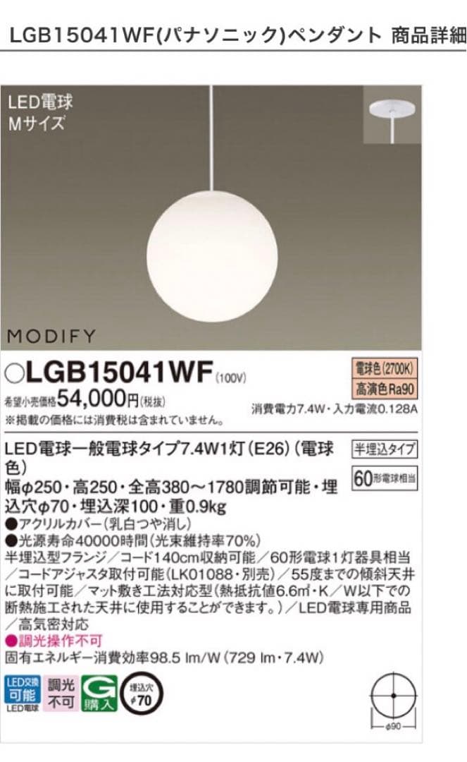 住宅用照明器具　Panasonic ペンダント　LGB 15041BF