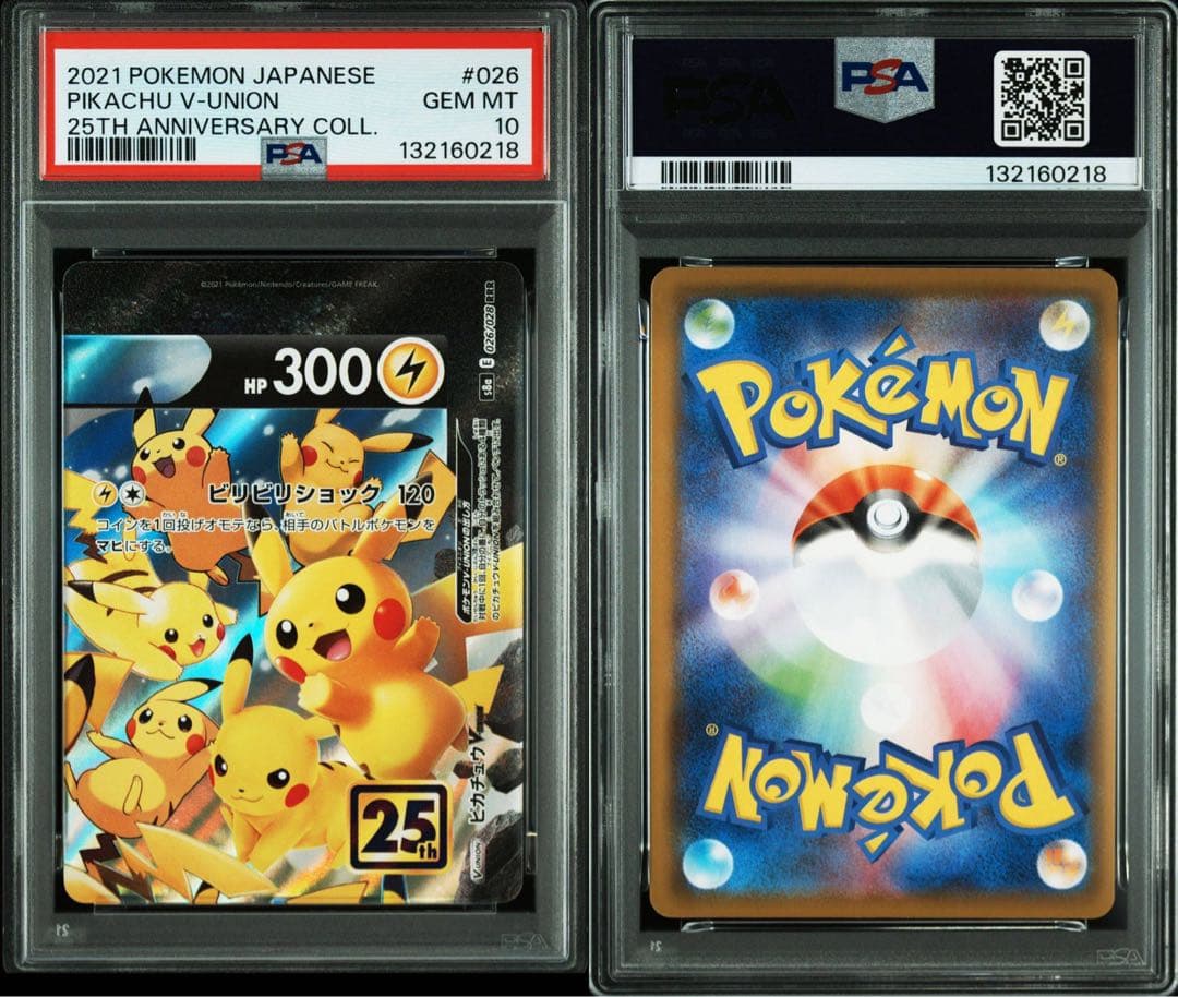 【PSA10】ピカチュウVunion 4連番 025 026 027 028