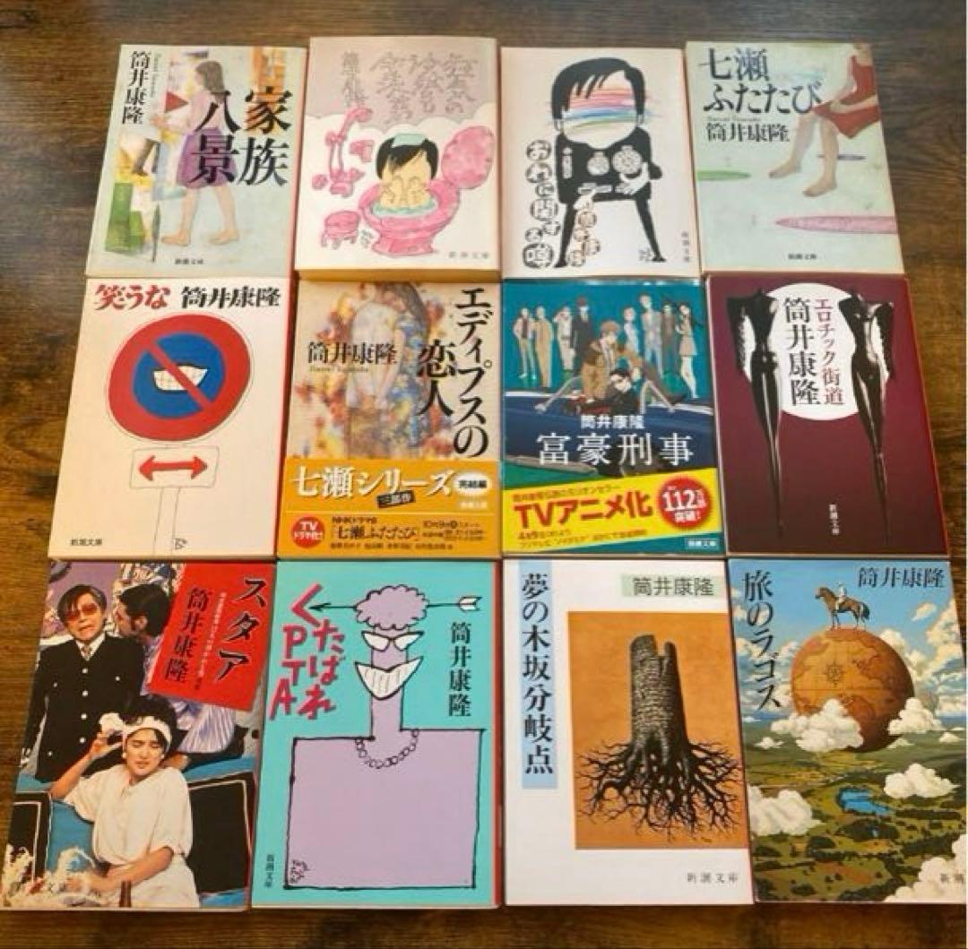 筒井康隆　47冊セット　まとめ売り