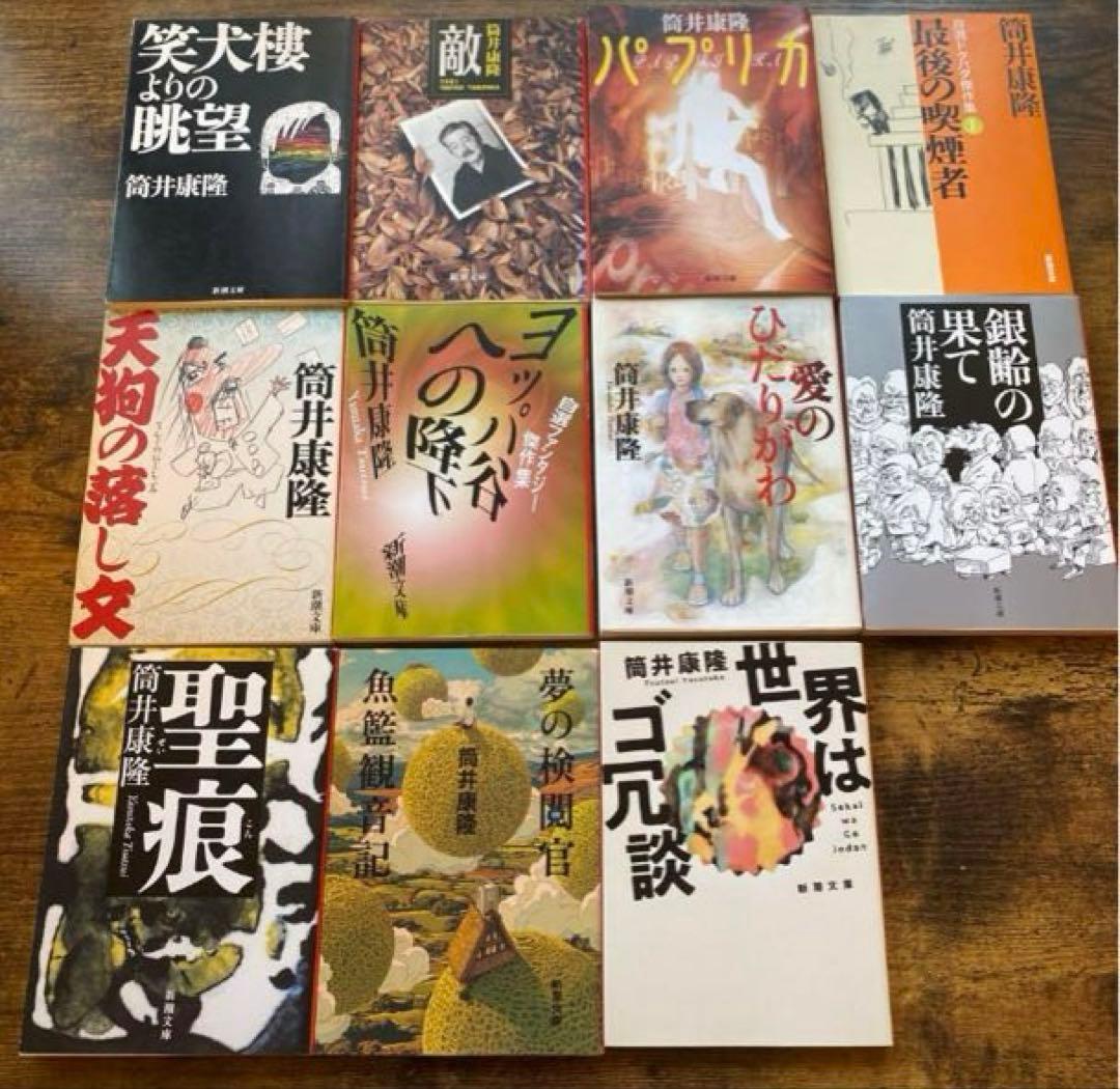 筒井康隆　47冊セット　まとめ売り