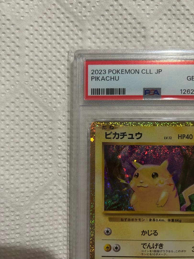【PSA10】ピカチュウ CLL 008/032 ポケモンカード