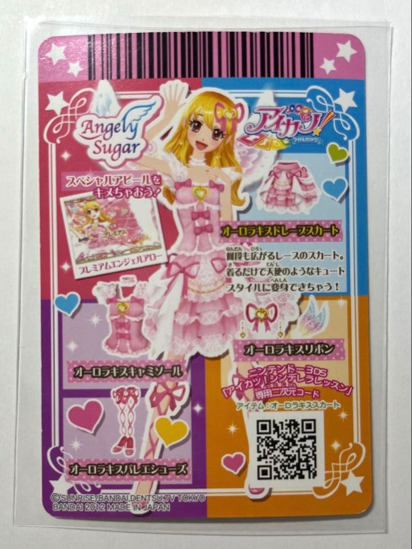 アイカツ　星宮いちご　オーロラキスコーデ　全4枚セット　プレミアムカード　排出版