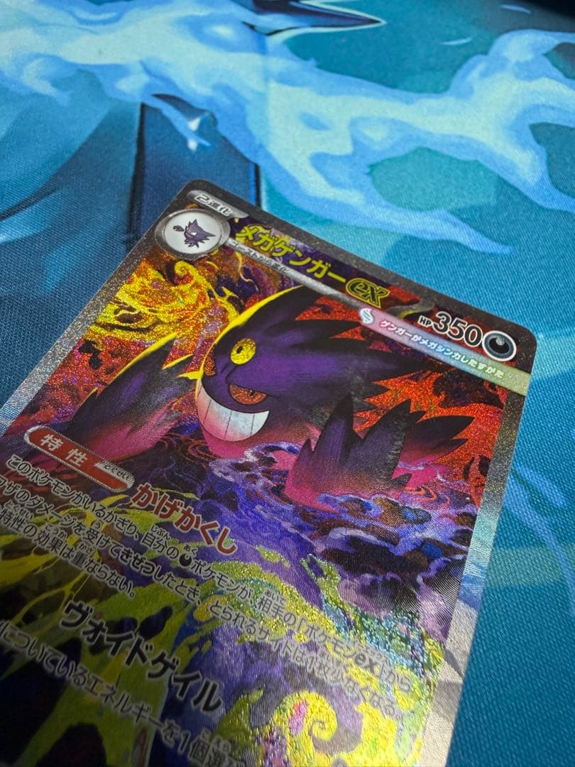 ミ*ー様 メガゲンガーex SAR 美品