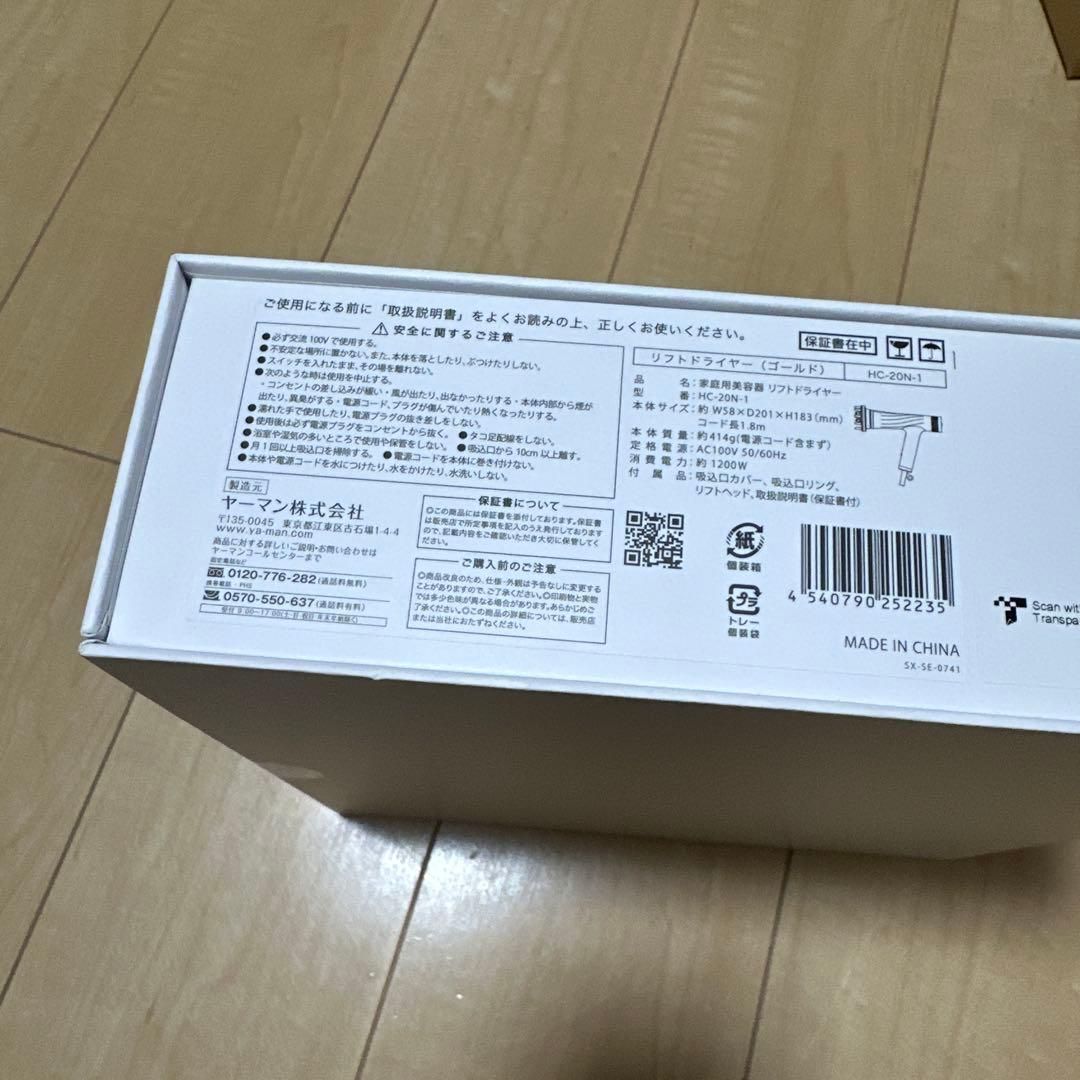 【新品未開封】ヤーマン リフトドライヤー HC-20 ゴールド