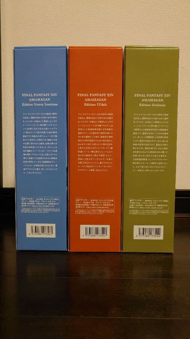 ファイナルファンタジー ウイスキーセット 3本