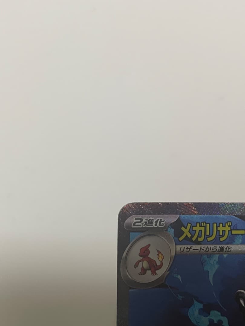 メガリザードン ex sar インフェルノX ポケモンカード