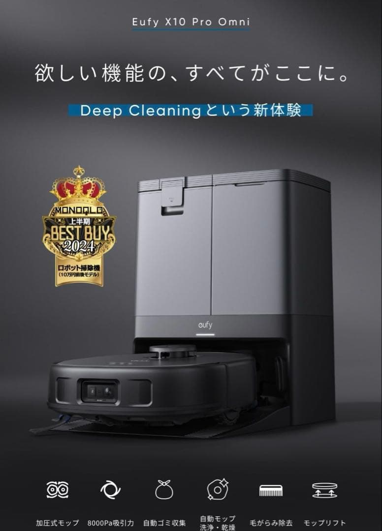 Anker Eufy (ユーフィ) X10 Pro Omni (ロボット掃除機)