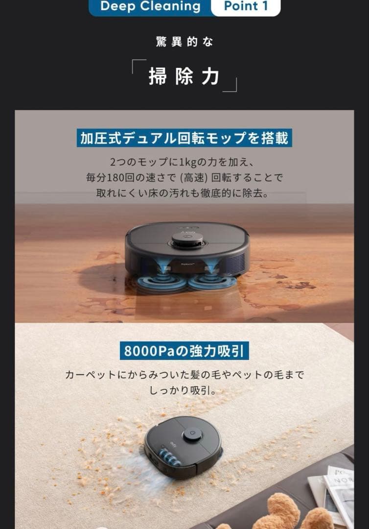 Anker Eufy (ユーフィ) X10 Pro Omni (ロボット掃除機)