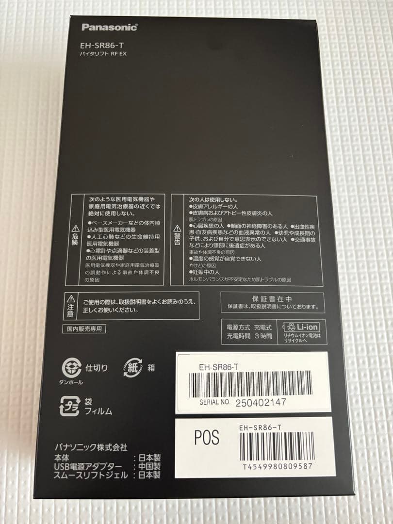 ★新品・未使用★ Panasonic バイタリフトRF EX EH-SR86-T